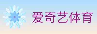 爱奇艺体育 logo
